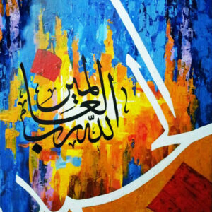 Home alhamdullillahi rabil 12x16